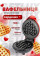 Мини-вафельница в форме сердца Waffle Maker 350Вт – антипригарное покрытие, компактный дизайн