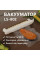 Вакуумний пакувальник LC-802, вакууматор для продуктів Vacuum Sealer, кухонний апарат для вакуумного пакування